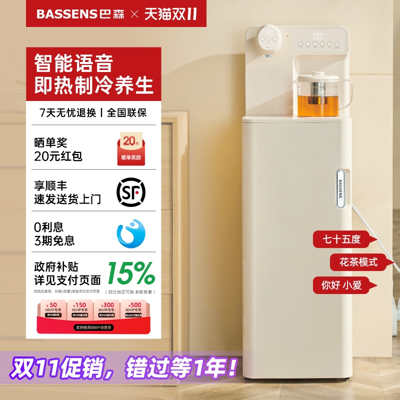 巴森养生即热式茶吧机语音家用下