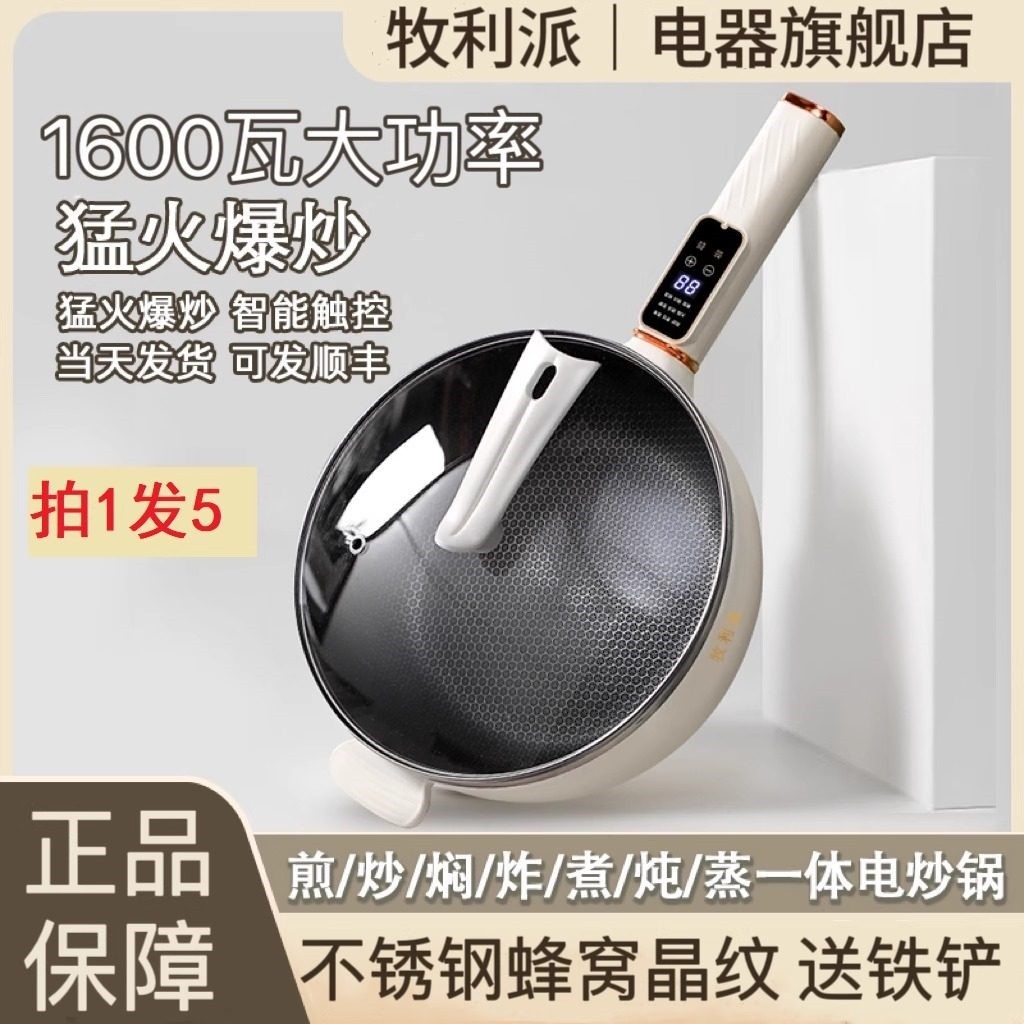 牧利派电炒锅炒菜锅蒸煮一体电煮宿舍电锅不粘锅锅火锅专用锅家用,厨房电器,电炒锅,淘宝优惠券,粉丝福利购,淘宝优惠卷