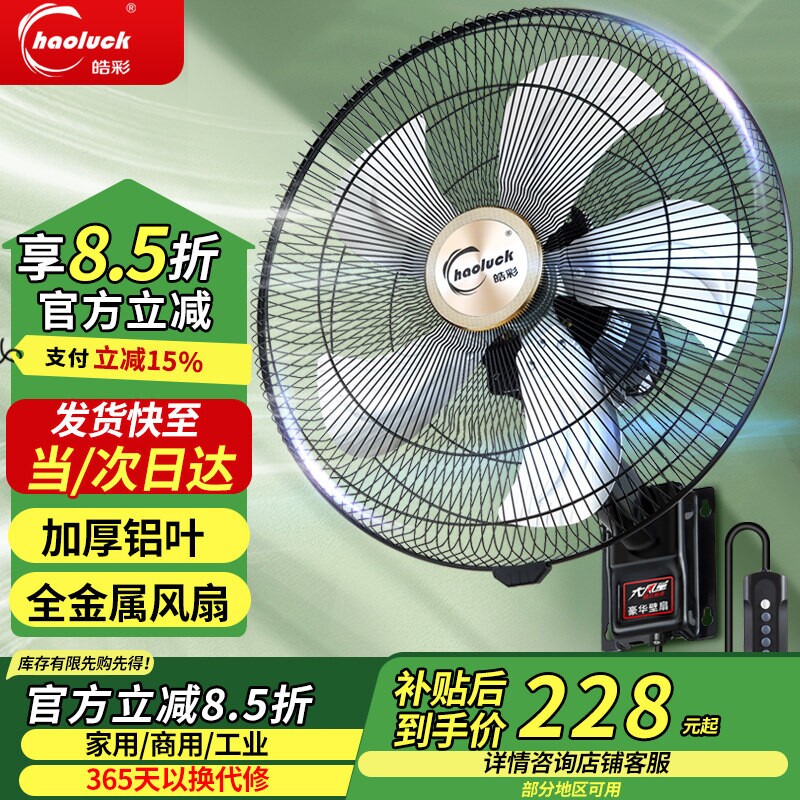 20寸壁扇壁挂式电风扇大风力家用叶风扇大功率墙壁商用工业金属铝