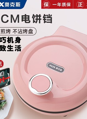 一人食电饼铛迷小型一人单人特小