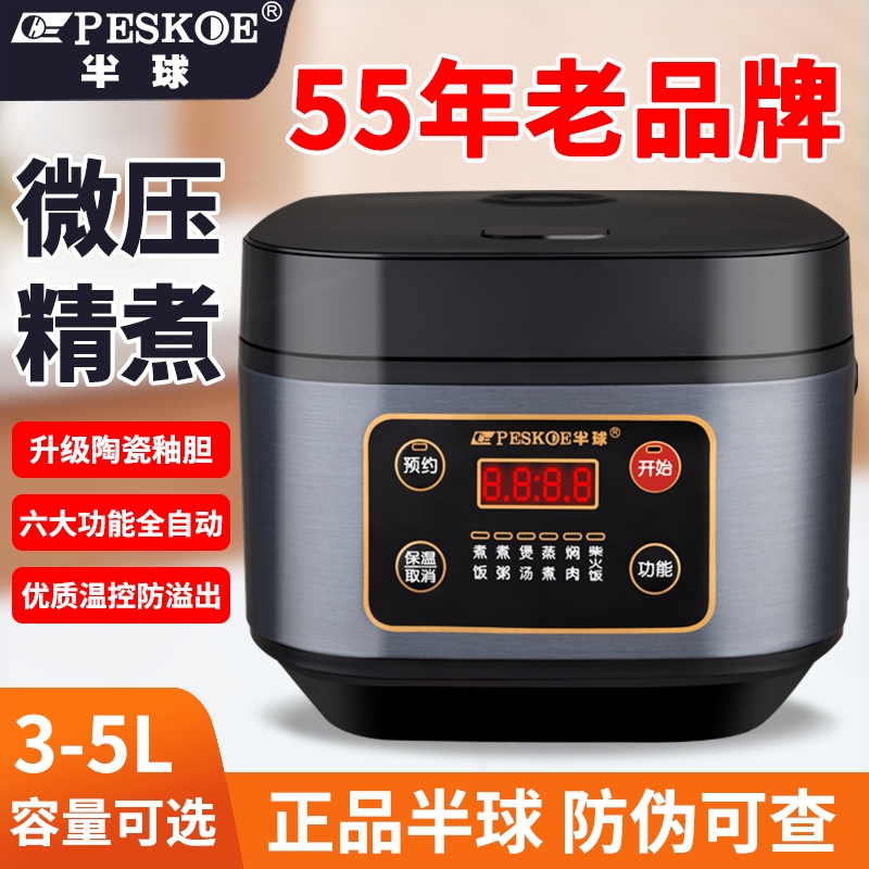 半球电饭煲家用3L4L5升多功能智