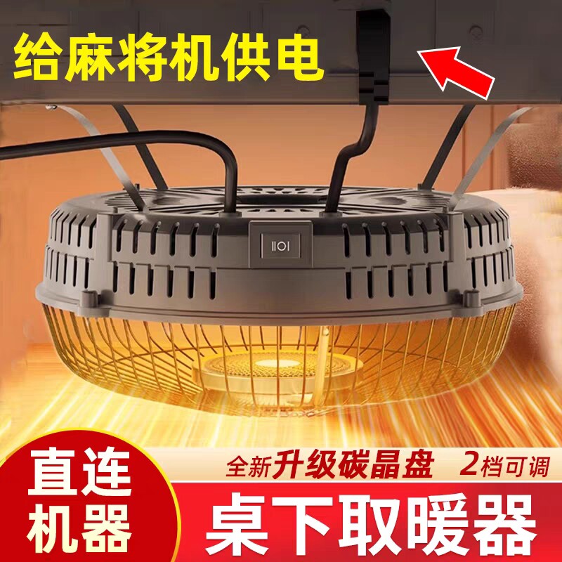 碳晶盘麻将机取暖器多功能机麻烤
