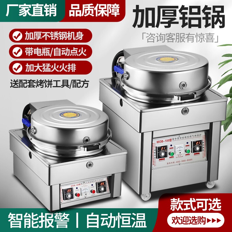 迈欧宝k商用电饼铛燃气烤饼炉煎化气烙饼机包炉三轮车立式煤气液