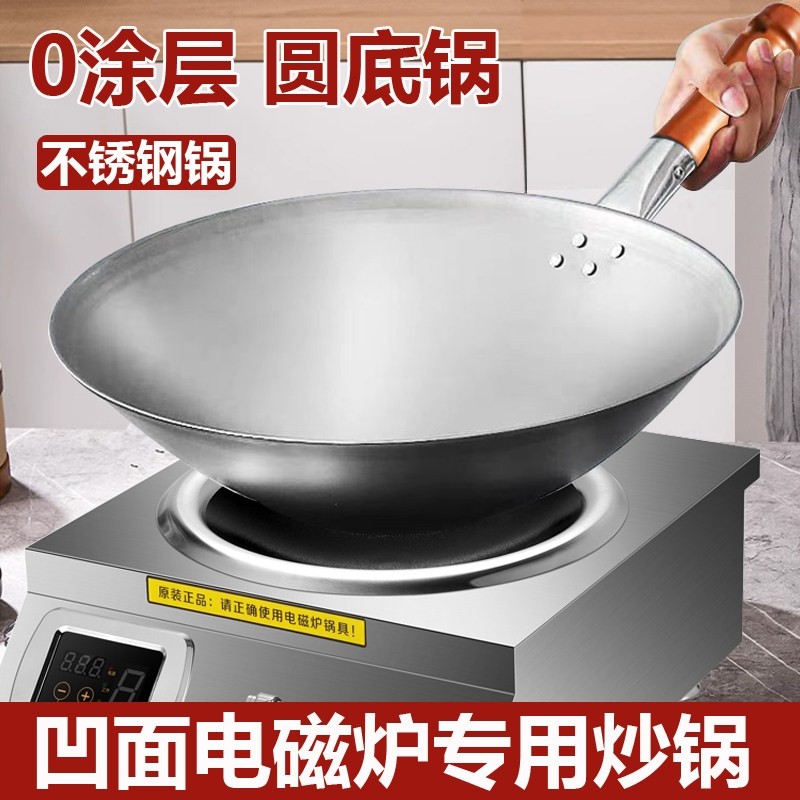 商用凹面电磁炉专用锅不锈钢炒锅不粘锅家用炒菜锅厨师圆底无涂层