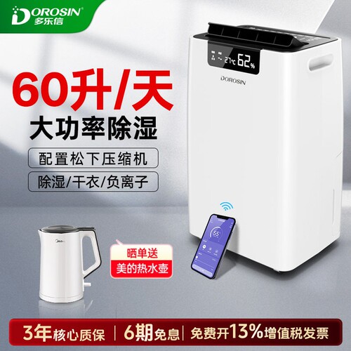 多乐信除湿机大户型家用地下室别