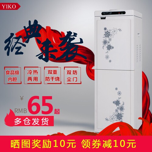 YIKO立式冷热办公室冰温热双门家
