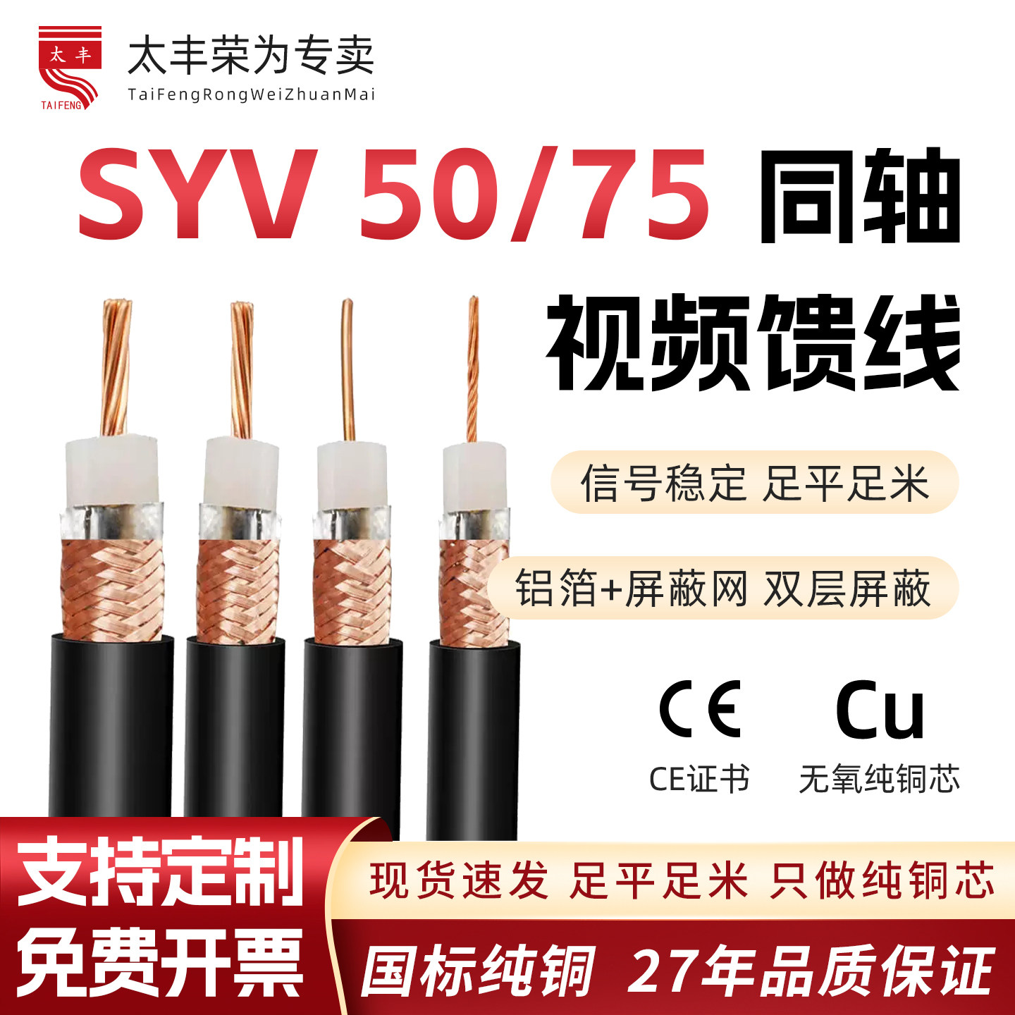 SYV射频馈线50/75欧姆国标同轴视频传输线缆连接线电缆模拟信号铜