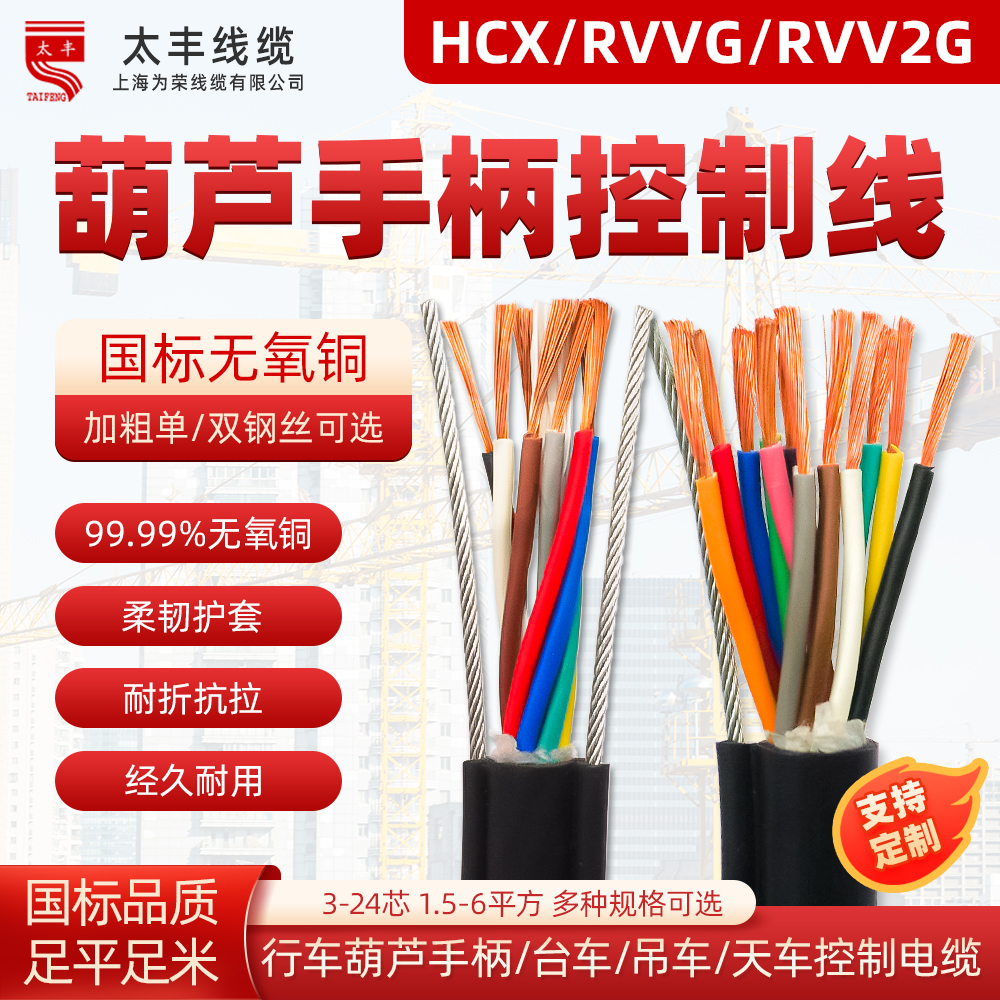 太丰hcx电线缆电动葫芦手柄