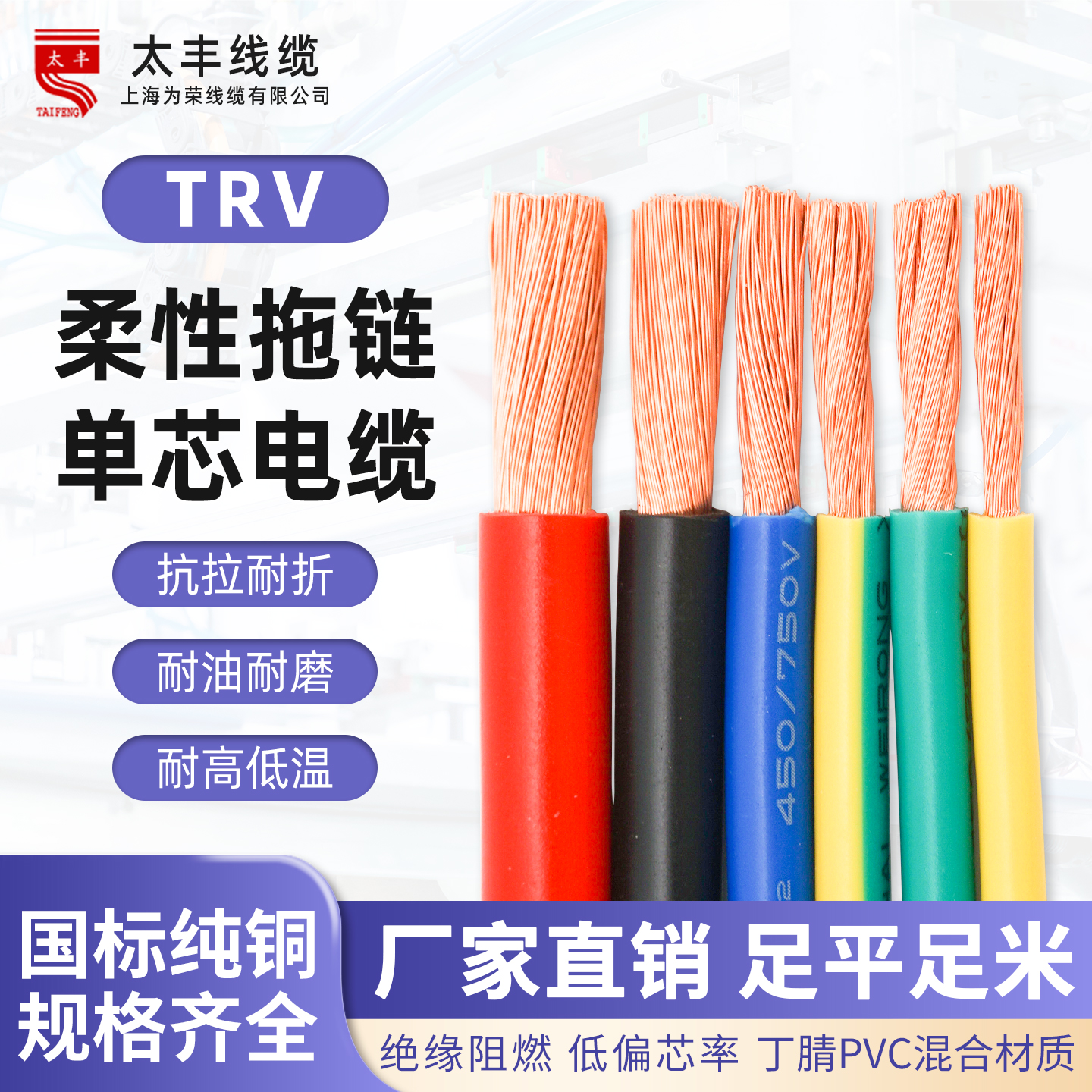 TRV单芯柔性拖链电缆1/2.5/4/6平方国标纯铜信号控制线耐油耐弯折