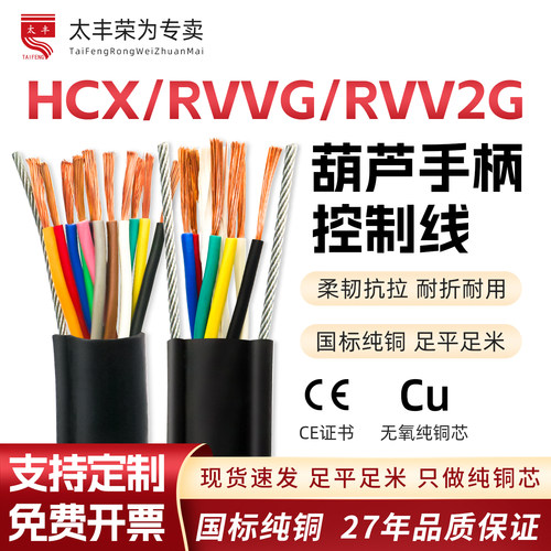 太丰hcx电线缆电动葫芦手柄