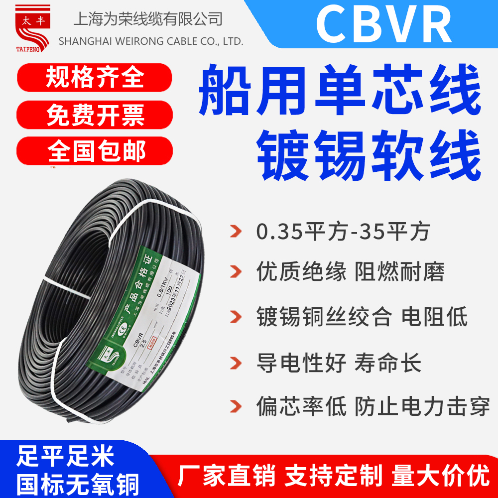 太丰单芯船用软电线国标镀锡铜芯