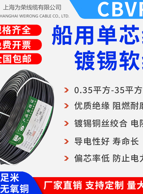 CBVR单芯船用软电线0.5-35平方国标镀锡铜芯阻燃水上平台建筑电缆