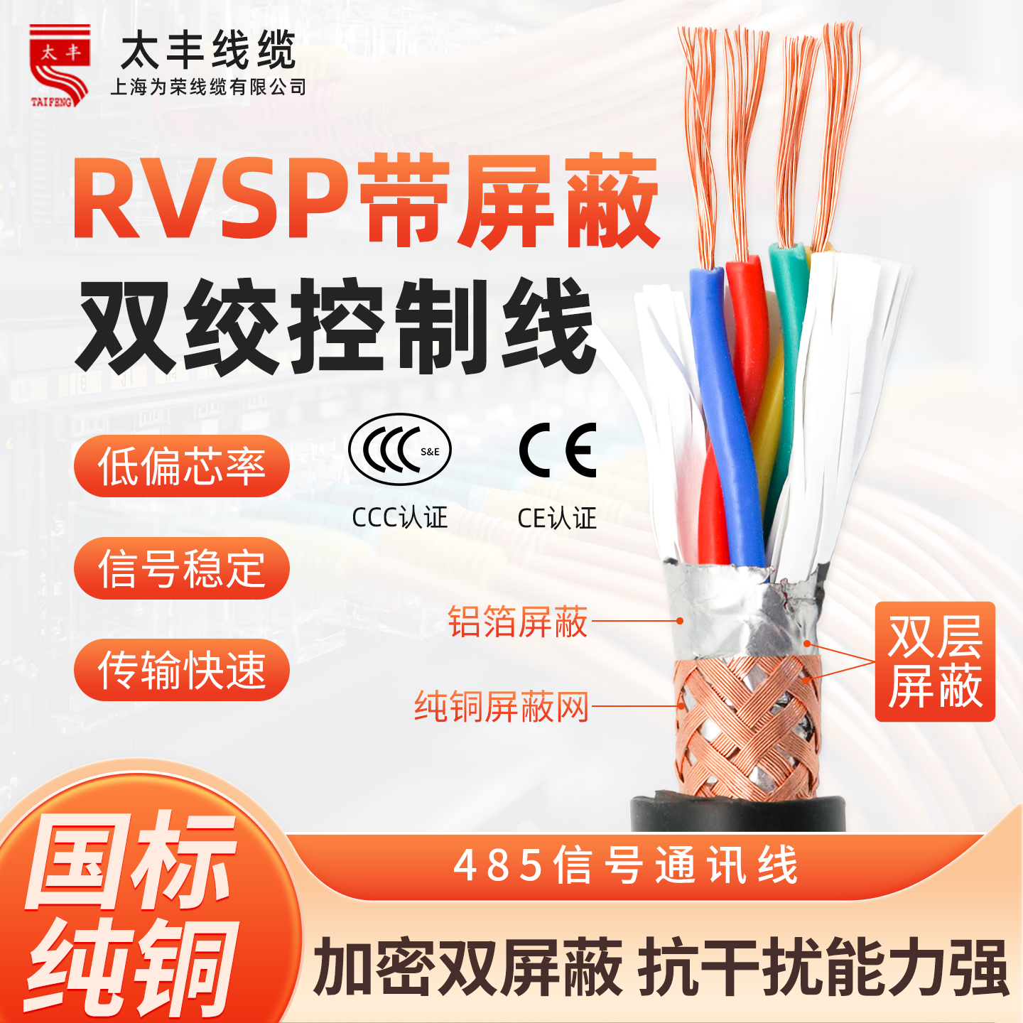 RVSP双绞屏蔽线缆2-24芯