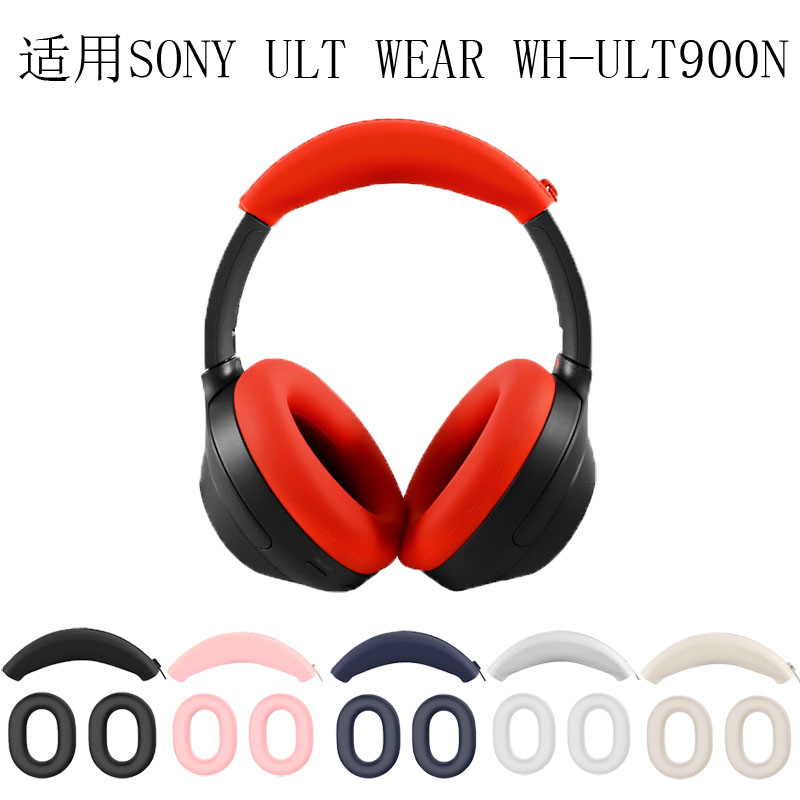 索尼ULTWEARWH-ULT900N保护套