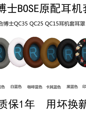 适用博士BOSE QC25 QC15 QC2 AE2 QC35 QC45耳机线耳机套QC35二代耳机海绵套qc35ii 耳罩皮耳套头梁耳机配件