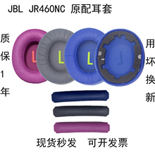 高品质适用JBL JR460NC头戴式蓝牙儿童耳机套海绵套耳罩横梁头梁垫jr460保护套降噪蓝牙网课听力更换维修配件