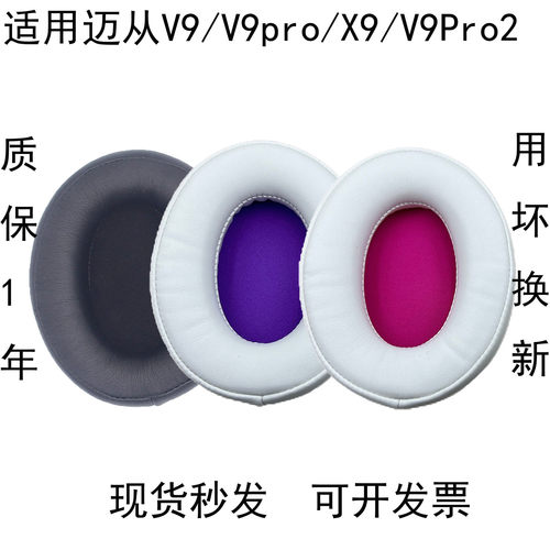 适用MCHOSE迈从V9Pro耳机套