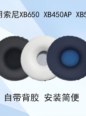 适用Sony索尼MDR-XB450AP XB550耳机套耳罩XB650头戴式耳机海绵套蓝牙耳机保护套WH-XB700海绵套皮套头梁横梁