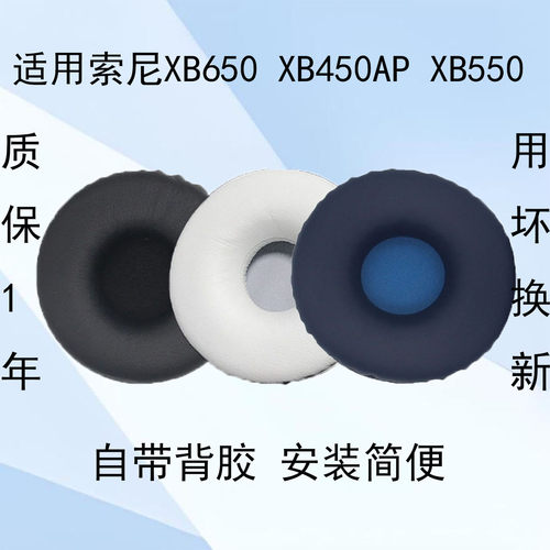 索尼XB650XB700耳机套