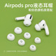 pro2耳机套运动防掉硅胶防滑二代耳套入耳式 适用苹果airpods pro无线蓝牙耳机耳帽耳塞airpods 液态硅胶套3代