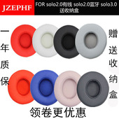 适用魔音beats耳机套solo2.0海绵套solo2小羊皮有线无线版 耳套耳套魔声wireless耳罩3降噪二代三代耳机配件