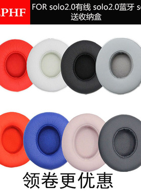 适用魔音beats耳机套solo2.0海绵套solo2小羊皮有线无线版耳套耳套魔声wireless耳罩3降噪二代三代耳机配件