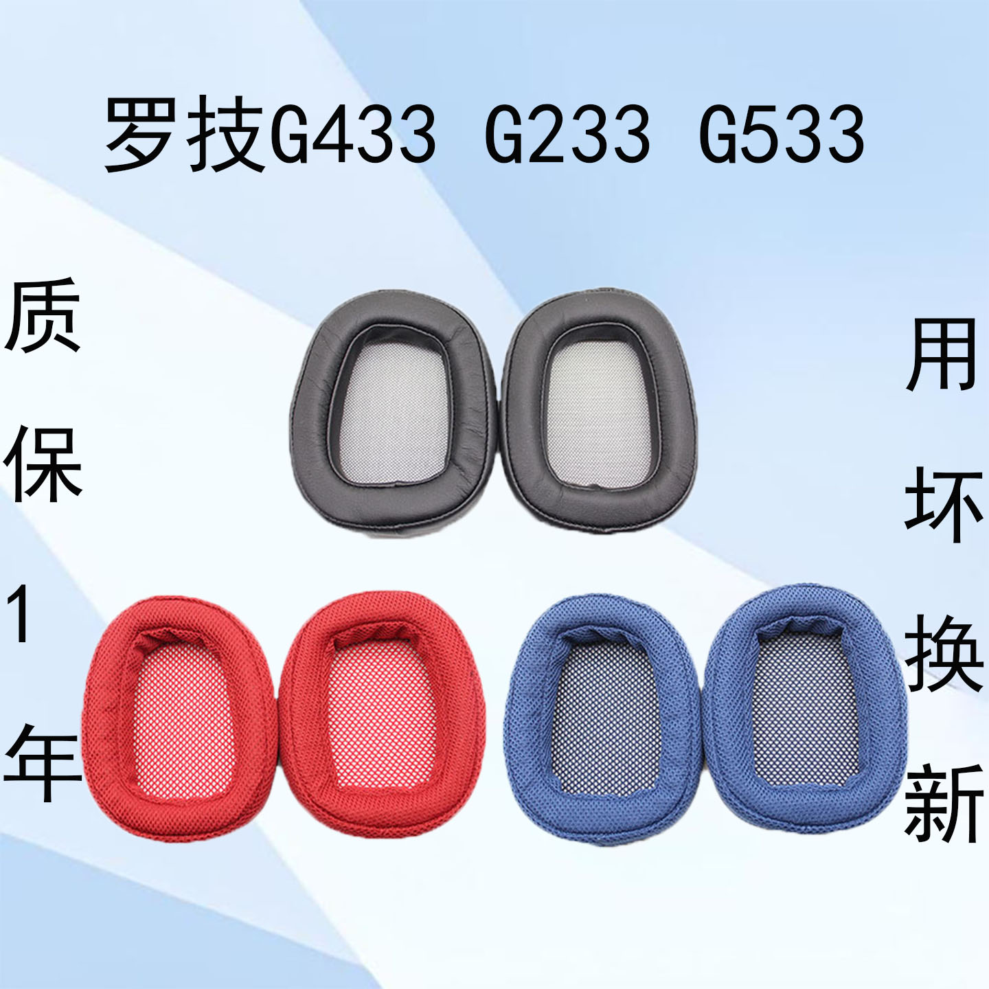 罗技G433耳机套保护套
