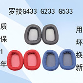 G231 适用Logitech罗技耳套G433耳机套G233 Gpro耳罩G533 G331海绵套耳机配件耳垫游戏耳机保护套耳垫替换