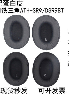适用铁三角原配ATH-SR9耳机套DSR9BT Ws990bt DSR7BT蓝牙耳机耳罩耳垫头戴式海绵套保护罩头梁横梁替换皮革