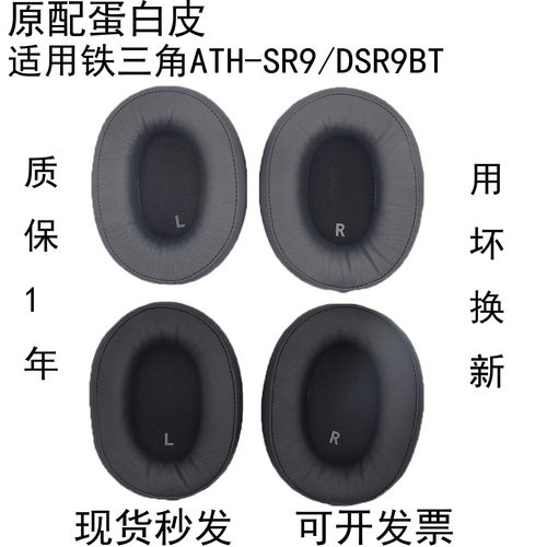 适用铁三角ATH-SR9耳机套