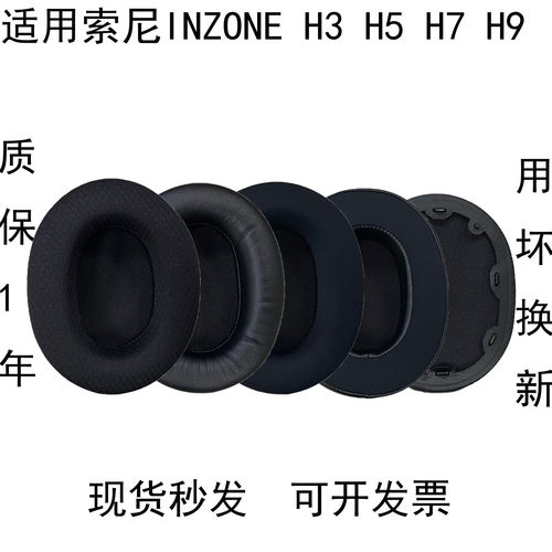 适用Sony索尼H3H5H7H9耳机套