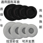 110MM头戴式 海绵耳机套60 通用圆形保护套耳套网吧网咖电竞酒店网红游戏蓝牙耳棉耳帽