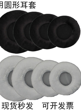 海绵耳机套60 65 70 75 80 85 95 110MM头戴式通用圆形保护套耳套网吧网咖电竞酒店网红游戏蓝牙耳棉耳帽