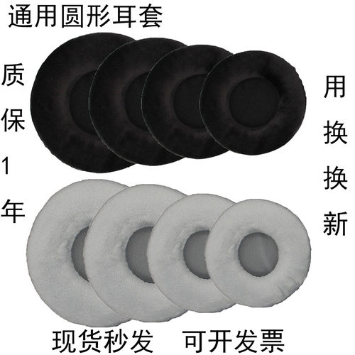绒布通用圆形耳机套保护套