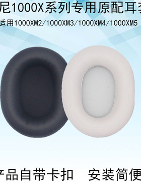 适用Sony索尼WH-1000X原配专用耳机海绵套1000XM3耳罩1000XM4耳机套1000XM2皮套保护套1000XM5垫更换防尘罩