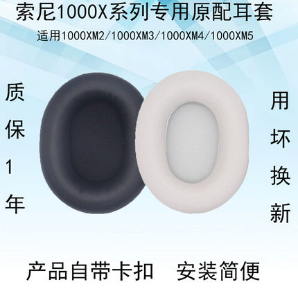 适用Sony索尼WH-1000X原配专用耳机海绵套1000XM3耳罩1000XM4耳机套1000XM2皮套保护套1000XM5垫更换防尘罩