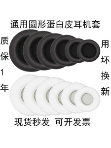 海绵耳机套45-110MM头戴式通用圆形耳套替换耳机保护套网吧网咖电竞酒店网红游戏蓝牙耳机套耳棉耳帽替换配件