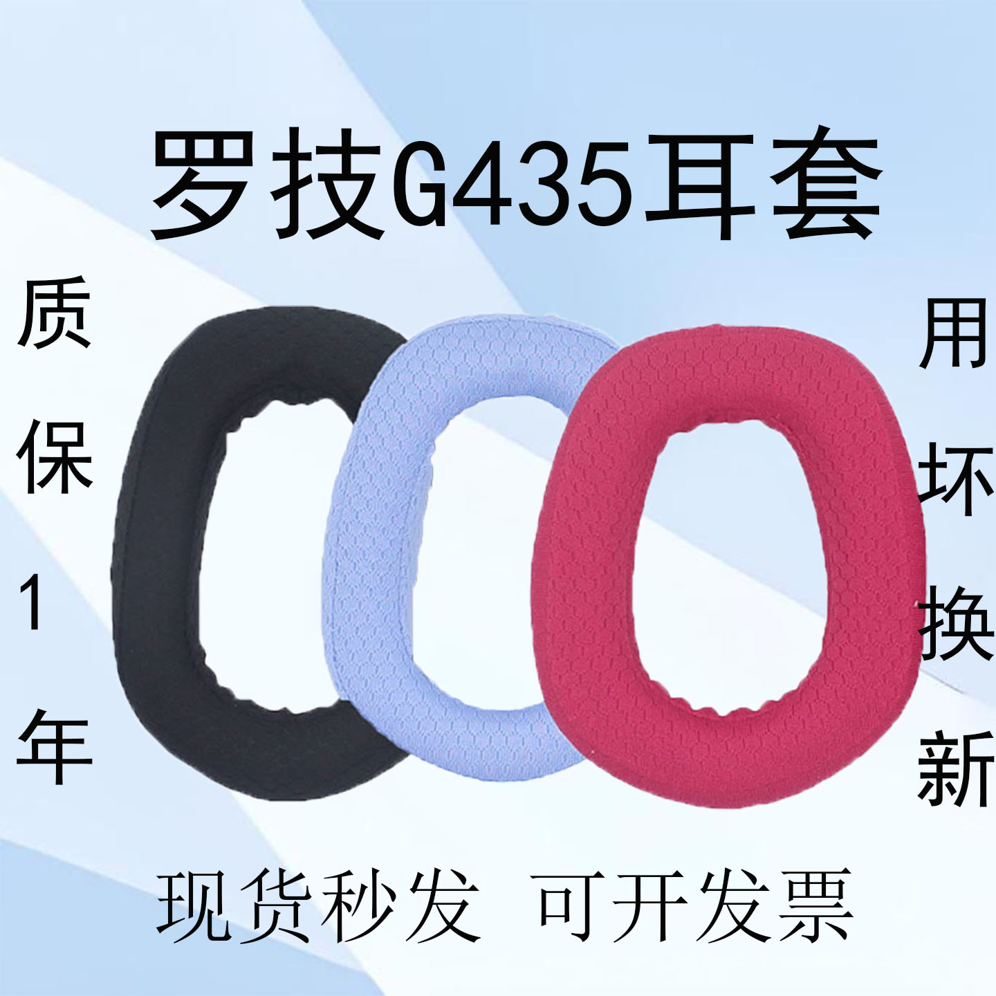 罗技G435海绵耳机套保护套