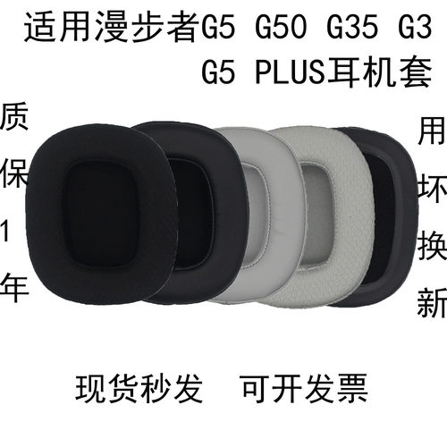 适用漫步者G5耳机套头戴式G50