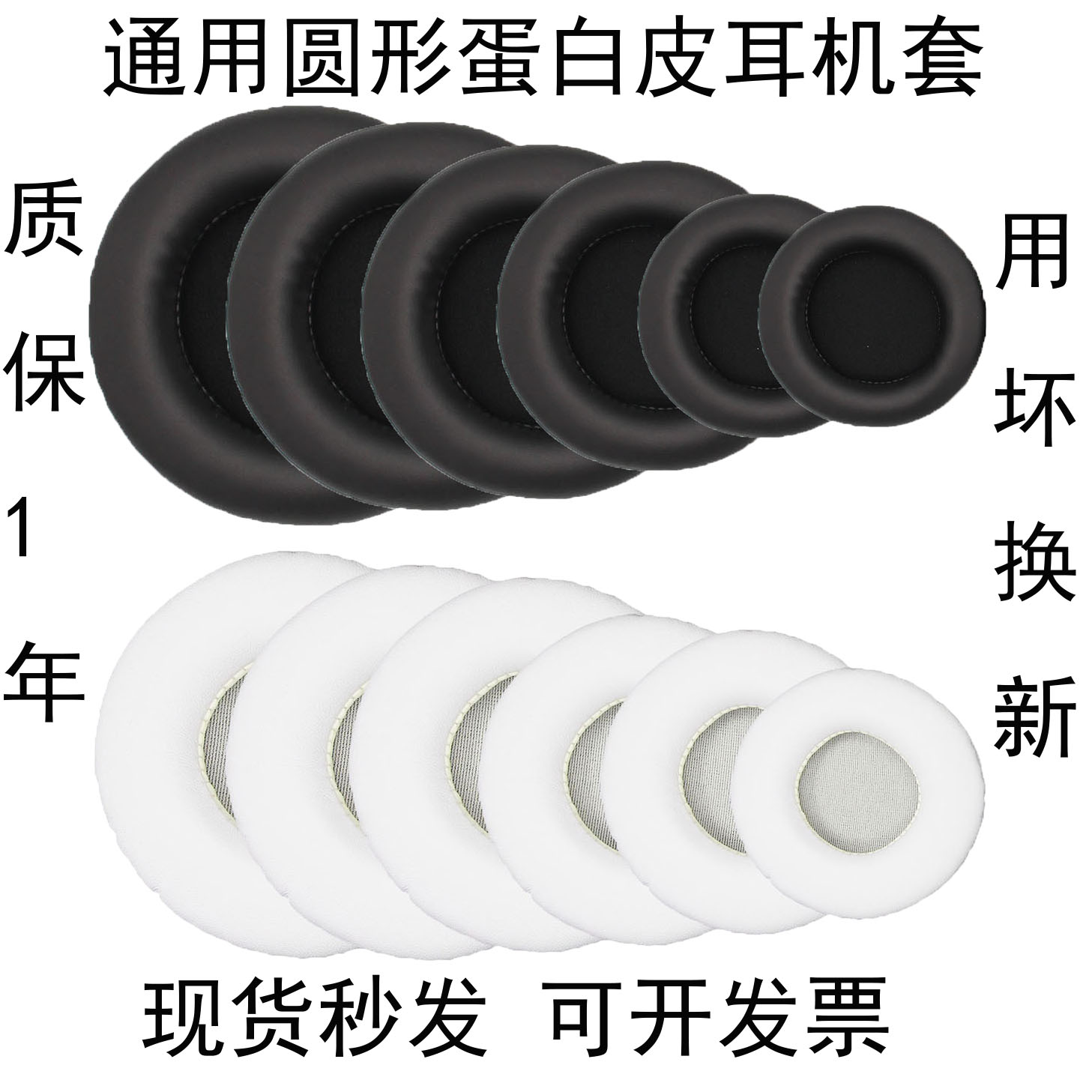 海绵耳机套45-110MM头戴式通用圆形耳套替换耳机保护套网吧网咖电竞酒店网红游戏蓝牙耳机套耳棉耳帽替换配件