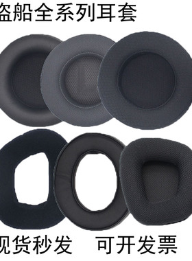适用美商海盗船Virtuoso RGB WIRELESS SE鉴赏家耳机套HS80 HS55 HS50耳罩天行者头戴海绵套VOID PRO保护套