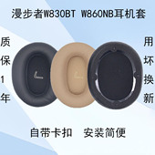 适用EDIFIER漫步者W830BT耳机套w830bt W860NB保护套防尘罩耳罩头戴式 蓝牙带卡扣耳机海绵套皮套替换更换配件