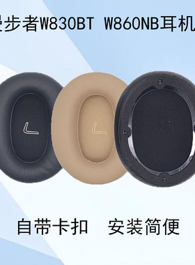 适用EDIFIER漫步者W830BT耳机套w830bt W860NB保护套防尘罩耳罩头戴式蓝牙带卡扣耳机海绵套皮套替换更换配件
