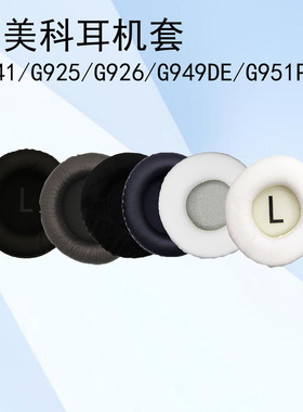适用于硕美科G941耳机套耳罩头戴式G925 G926 G949DE G951PINK猫耳朵皮套保护套海绵罩耳麦耳垫更换替换配件