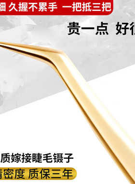 美睫师专用镊种植嫁接假睫毛开 花镊子高精密度美睫店夹子工具套