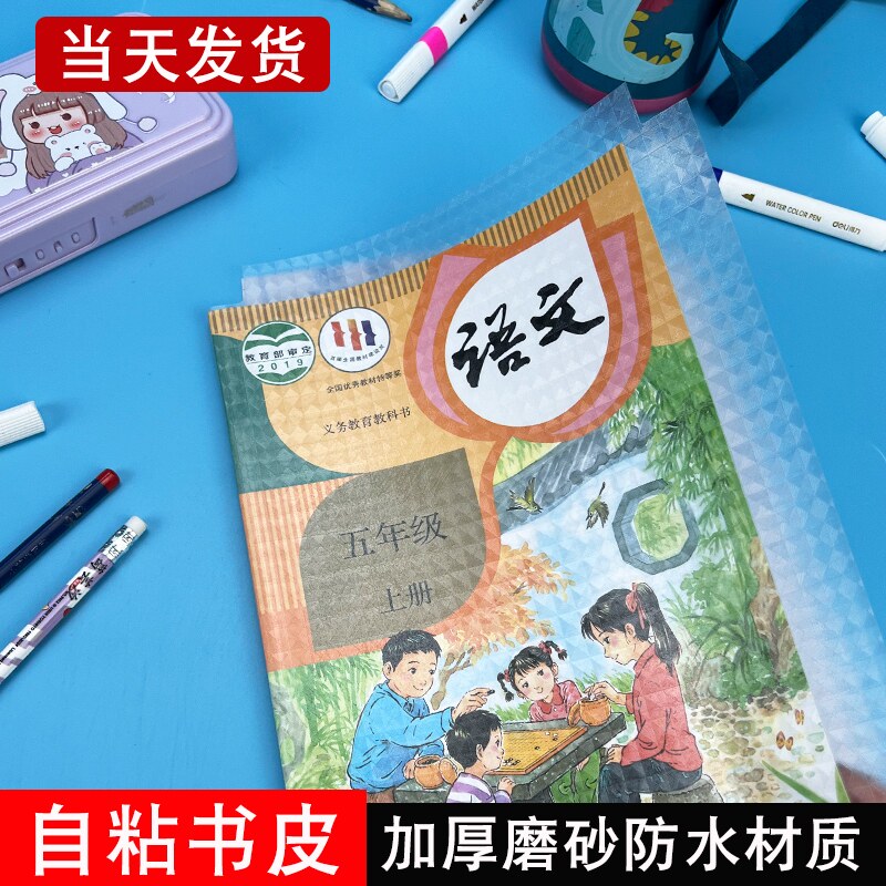 书皮书套透明防水书皮套小学生包书膜课本自粘16k书皮一 二年级作业本书衣书本包书纸保护套a4书套儿童包书皮