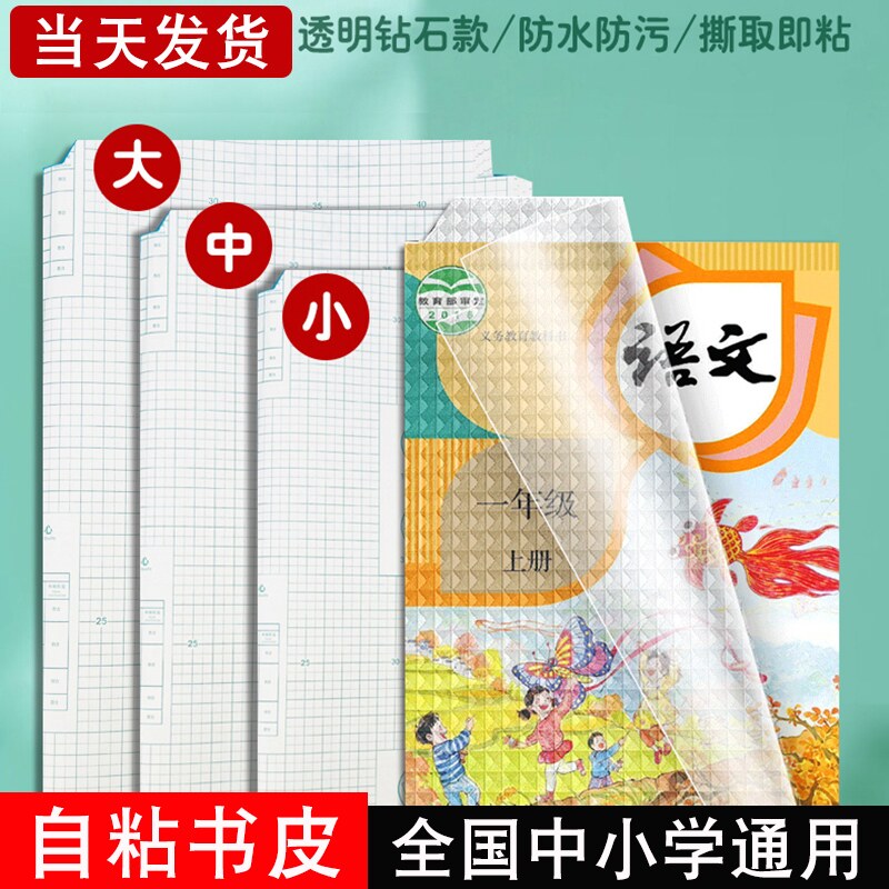书皮书套透明自粘磨砂透明包书皮纸a4书本保护套书皮防水加厚一二年级中小学生上课包书膜16k小学文具包书皮