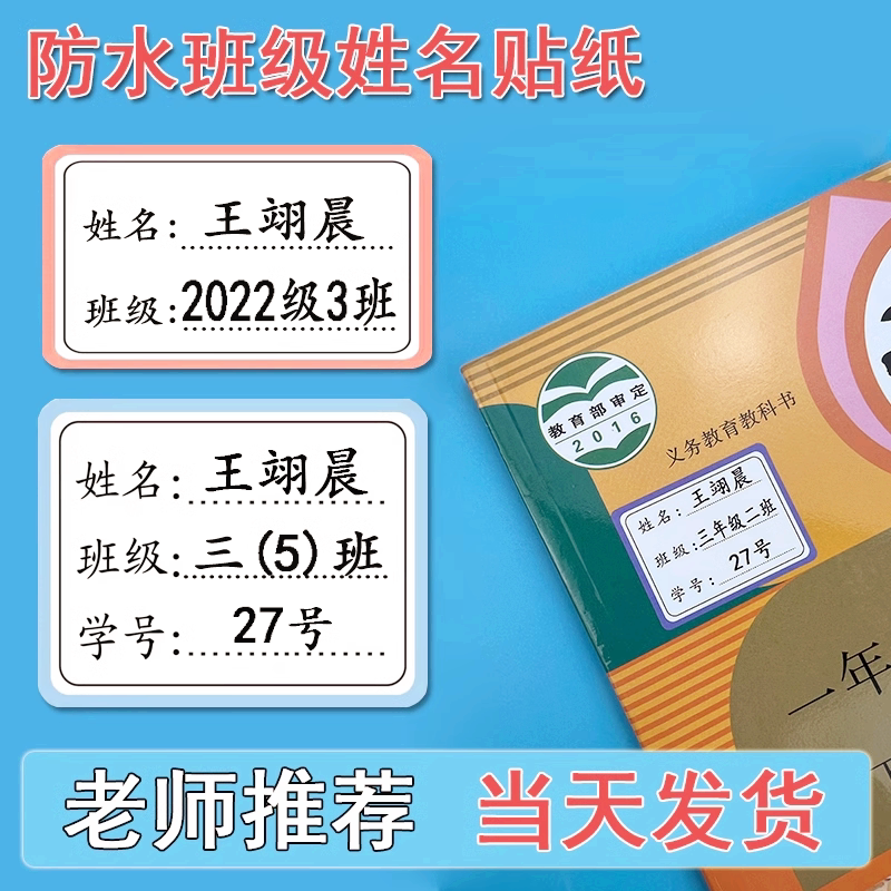 名字贴防水防撕小学生一年级班级