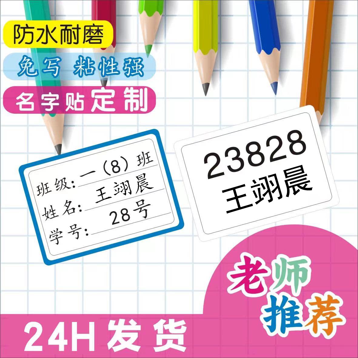 班级名字贴水杯儿童铅笔姓名贴