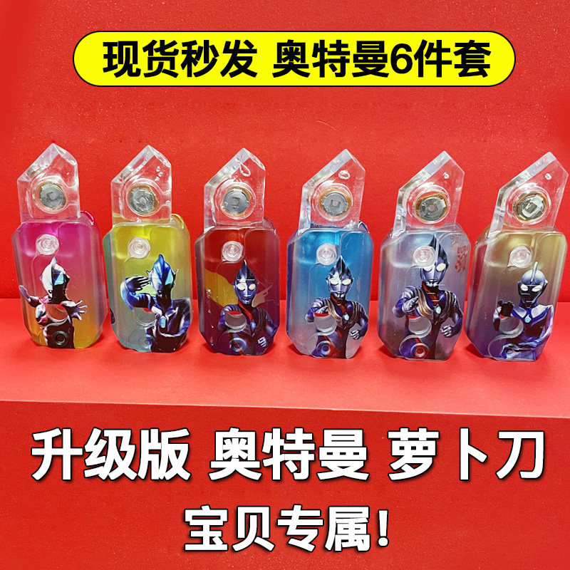 奥特曼升级版的萝卜刀玩具正版高级夜光款网红爆款学生箩罗布刀属于什么档次？